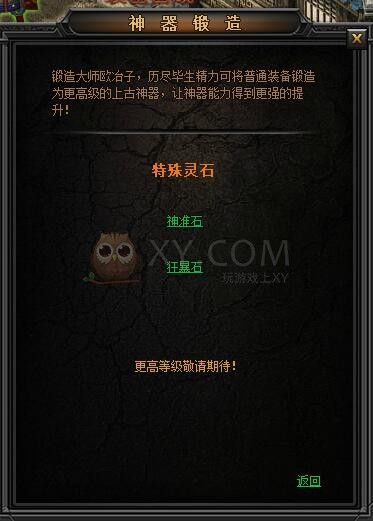 传奇盛世特殊灵石