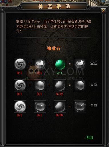 传奇盛世特殊灵石