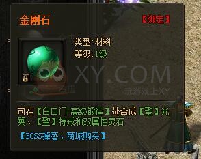 传奇盛世特殊灵石