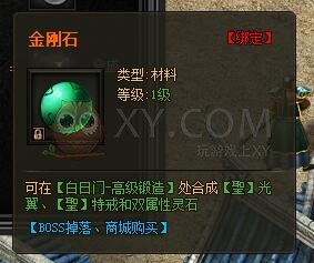 传奇盛世特殊灵石