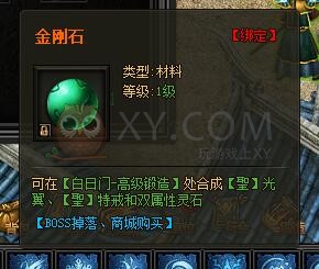 传奇盛世特殊灵石