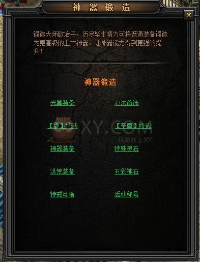 传奇盛世特殊灵石