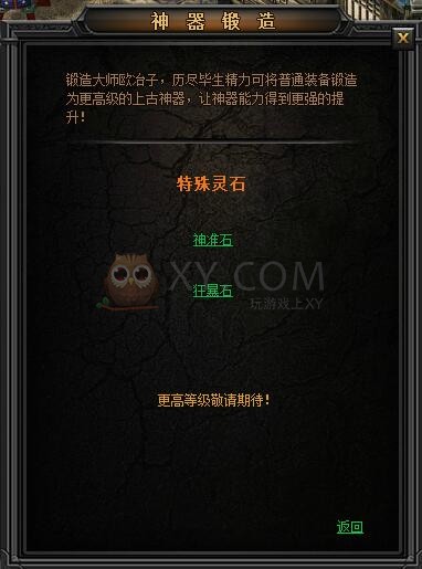 传奇盛世特殊灵石