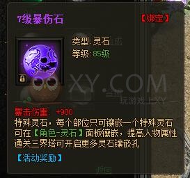 传奇盛世特殊灵石