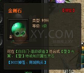 传奇盛世特殊灵石