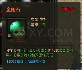 传奇盛世特殊灵石