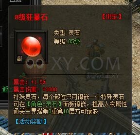 传奇盛世特殊灵石
