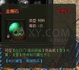 传奇盛世特殊灵石