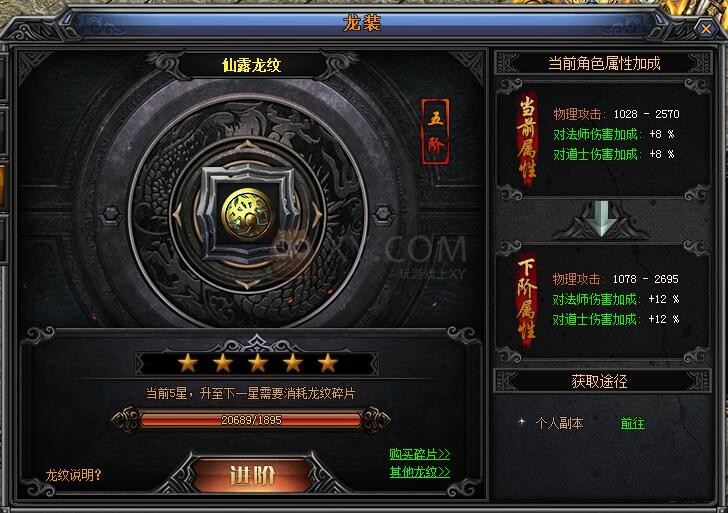 梁山传奇龙纹 梁山传奇龙纹