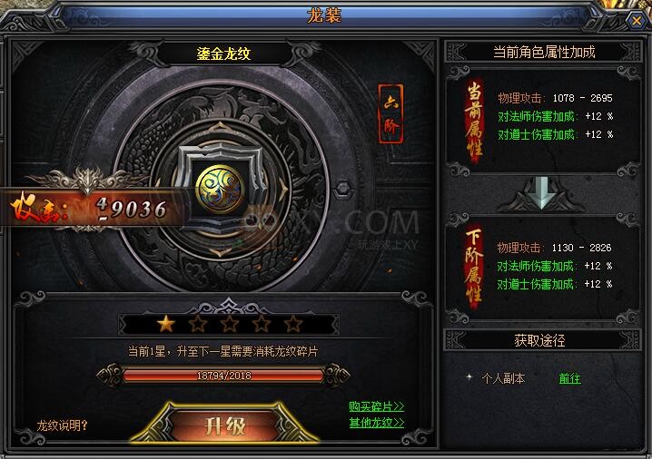 梁山传奇龙纹 梁山传奇龙纹