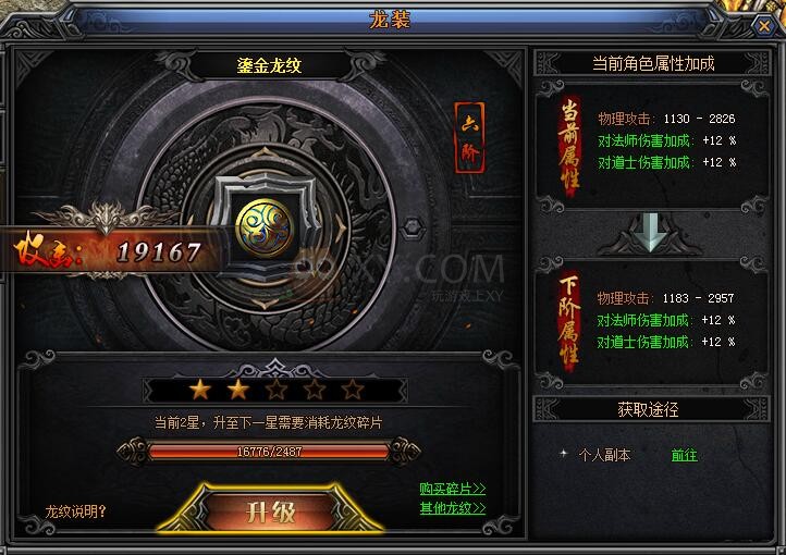 梁山传奇龙纹 梁山传奇龙纹