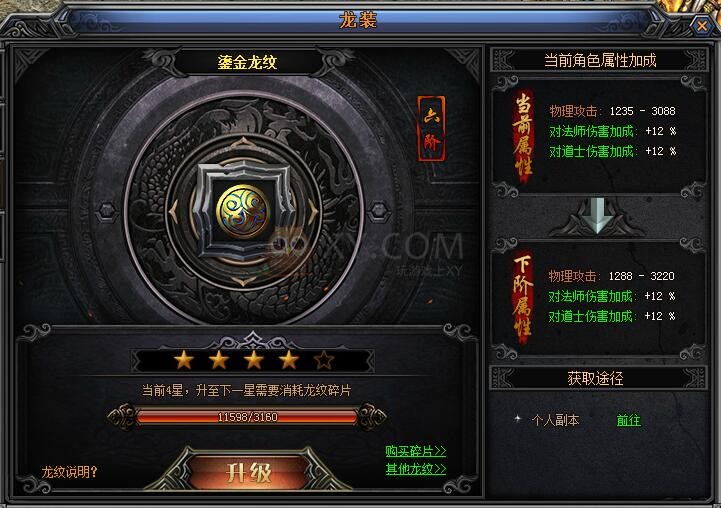 梁山传奇龙纹 梁山传奇龙纹
