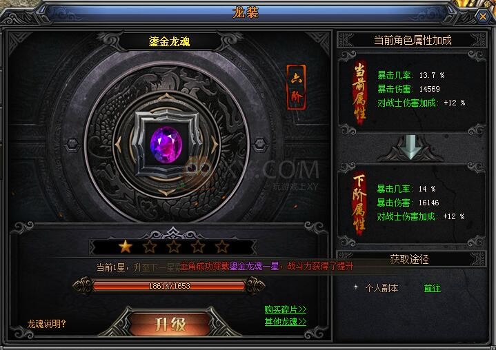 梁山传奇龙魂 梁山传奇龙魂