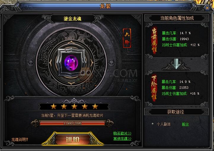 梁山传奇龙魂 梁山传奇龙魂