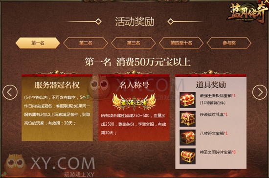 蓝月传奇最强王者 蓝月传奇最强王者