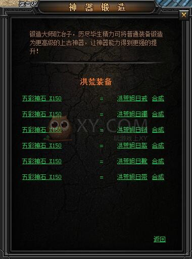 传奇盛世洪荒装备