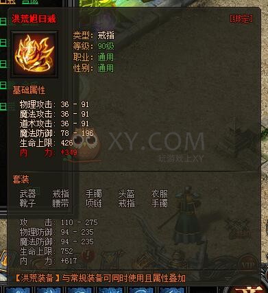 传奇盛世洪荒装备