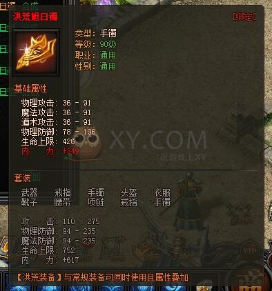 传奇盛世洪荒装备