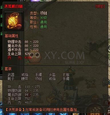 传奇盛世洪荒装备