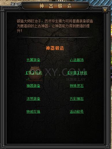 传奇盛世洪荒装备