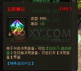 传奇盛世洪荒装备