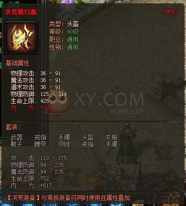 传奇盛世洪荒装备