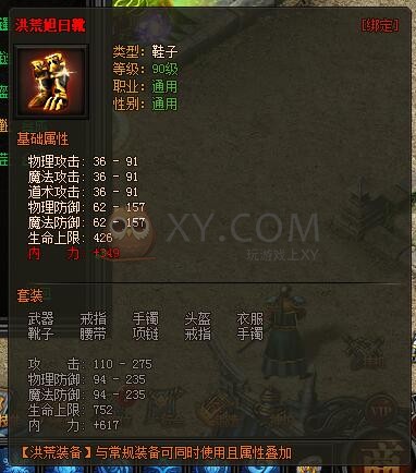 传奇盛世洪荒装备