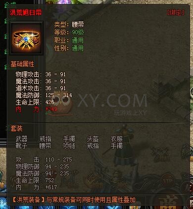 传奇盛世洪荒装备