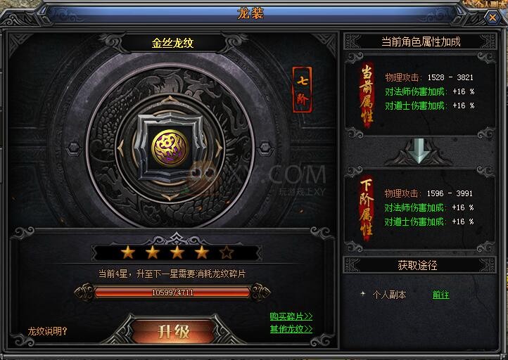 梁山传奇龙纹 梁山传奇龙纹