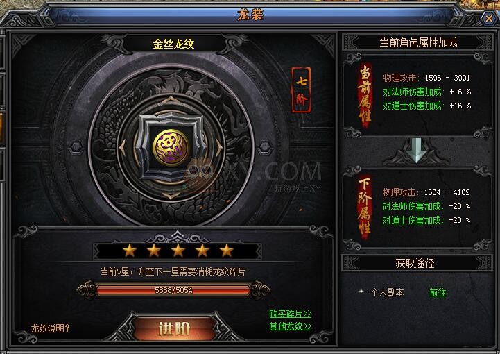 梁山传奇龙纹 梁山传奇龙纹