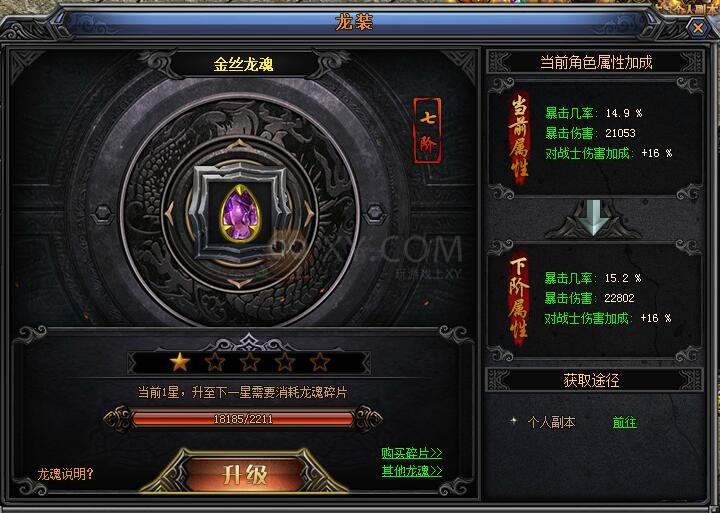 梁山传奇龙魂