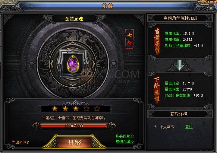 梁山传奇龙魂