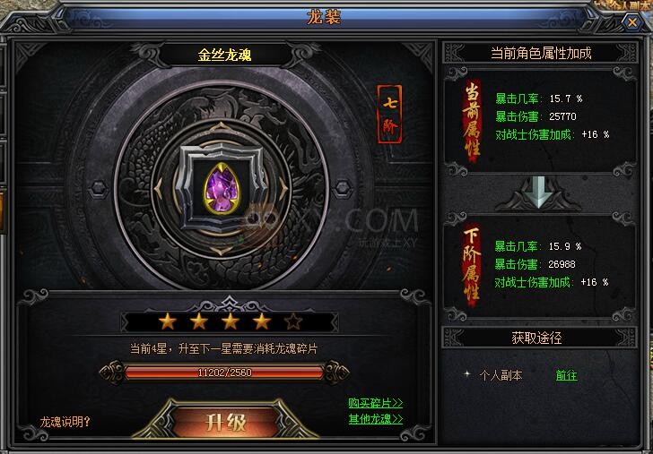 梁山传奇龙魂