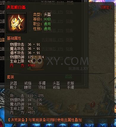 传奇盛世五彩神石