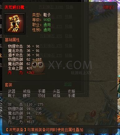 传奇盛世五彩神石