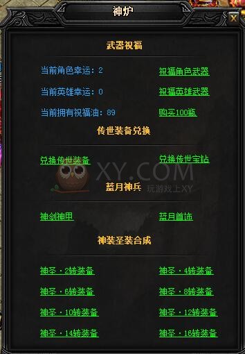 蓝月传奇虎威·蓝月神剑III