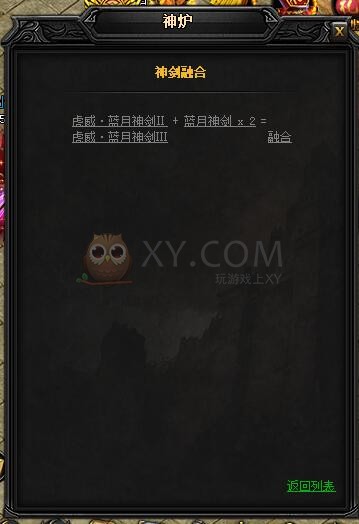 蓝月传奇虎威·蓝月神剑III