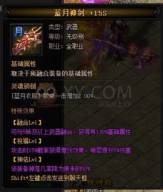 蓝月传奇虎威·蓝月神剑III
