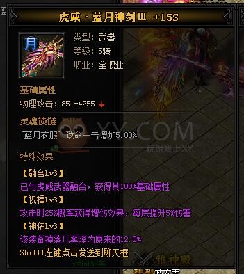 蓝月传奇虎威·蓝月神剑III