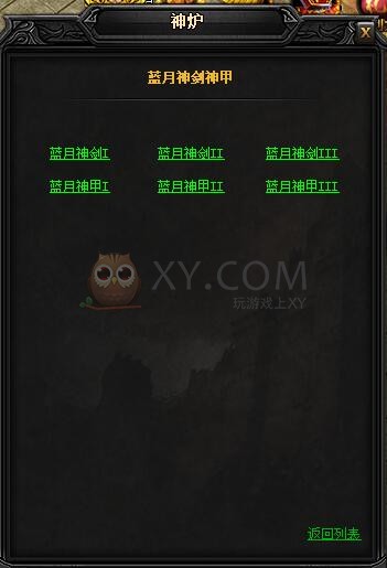 蓝月传奇天龙·蓝月神剑III