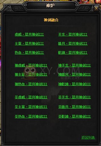 蓝月传奇天龙·蓝月神剑III