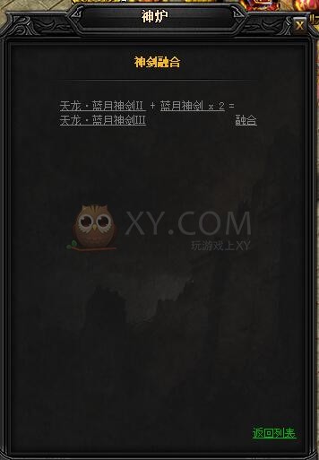 蓝月传奇天龙·蓝月神剑III