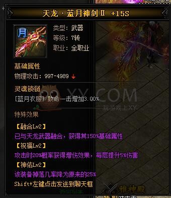 蓝月传奇天龙·蓝月神剑III