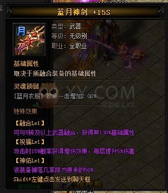 蓝月传奇天龙·蓝月神剑III
