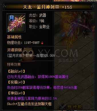 蓝月传奇天龙·蓝月神剑III