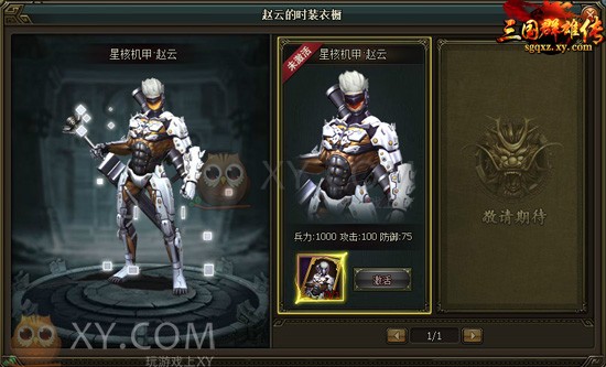 三国群雄传皮肤 三国群雄传皮肤