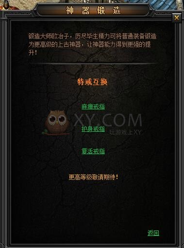 传奇盛世麻痹戒指