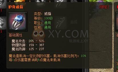 传奇盛世麻痹戒指