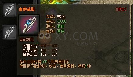 传奇盛世麻痹戒指