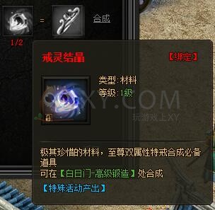 传奇盛世麻痹戒指